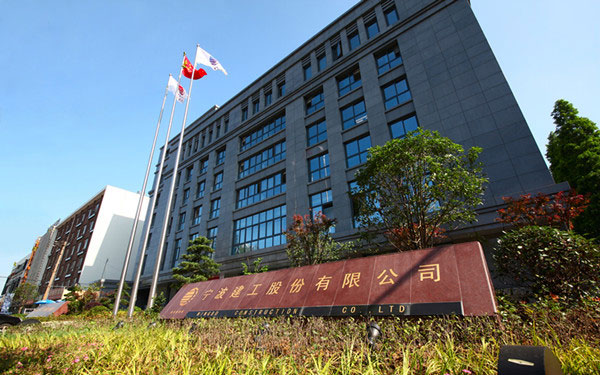 丰县宁波建工股份有限公司